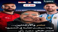 مصر والأرجنتين… ولماذا سينقسم المغاربة في التشجيع؟
