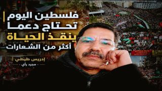 فلسطين اليوم تحتاج دعما ينقذ الحياة أكثر من الشعارات