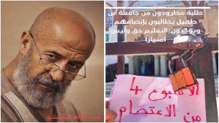 حُرِّيَّة الرَّأْي والإعْتِقال السِّيَّاسيّ، جَدَلِيَّــة الحَــقّ والقَمْــع (قضية طلبة جامعة إبن طفيل القنيطرة)