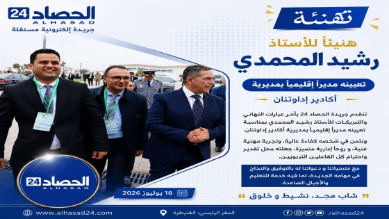تعيين الأستاذ رشيد المحمدي مديرا إقليميا بمديرية أكادير إداوتنان