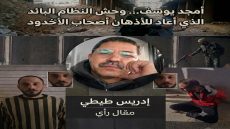 أمجد يوسف… وحش النظام البائد الذي أعاد للأذهان أصحاب الأخدود.