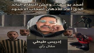 أمجد يوسف… وحش النظام البائد الذي أعاد للأذهان أصحاب الأخدود.