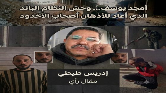 أمجد يوسف… وحش النظام البائد الذي أعاد للأذهان أصحاب الأخدود.