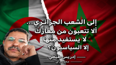 إلى الشعب الجزائري… ألا تتعبون من معارك لا يستفيد منها إلا السياسيون؟