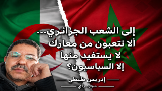 إلى الشعب الجزائري… ألا تتعبون من معارك لا يستفيد منها إلا السياسيون؟