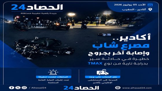 أكادير.. مصرع شاب وإصابة آخر بجروح خطيرة في حادثة سير بدراجة نارية من نوع TMAX