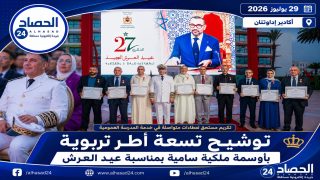 توشيح تسعة أطر تربوية بأوسمة ملكية سامية بمناسبة عيد العرش.