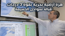 هزة أرضية بحرية بقوة 3 درجات قبالة سواحل الحسيمة