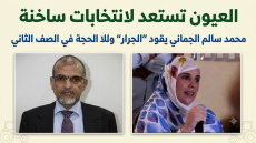 العيون تستعد لانتخابات ساخنة محمد سالم الجماني يقود “الجرار” وللا الحجة في الصف الثاني.