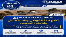 سلطات قيادة التامري تضع حداً لفوضى الاستغلال بشاطئ أغروض