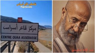 الشَّرِيط السَّاحِلِيّ بإقْلِيم شِفْشَاون ثَرْوَة اِقْتِصَادِيَّة مُهْمَلَة (قاع أسراس نموذج)