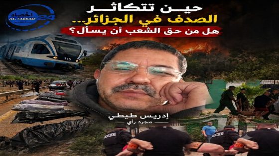 حين تتكاثر الصدف في الجزائر.. هل من حق الشعب أن يسأل؟