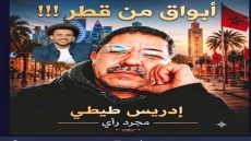 أبواق من قطر