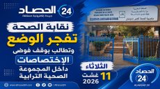 أكادير: نقابة الصحة تفجّر الوضع وتطالب بوقف “فوضى الاختصاصات” داخل المجموعة الصحية الترابية.
