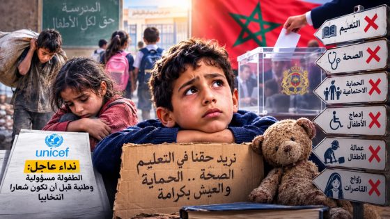 أطفال المغرب لا يصوّتون، لكنهم يدفعون ثمن الانتخابات!