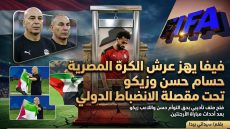 فيفا يهز عرش الكرة المصرية حسام حسن وزيكو تحت مقصلة الانضباط الدولي