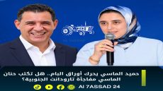 حميد الماسي يحرك أوراق البام.. هل تكتب حنان الماسي مفاجأة تارودانت الجنوبية؟