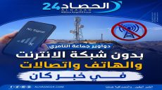 دواوير جماعة التامري خارج التغطية: حين يتحول غياب الشبكة إلى عزلة يومية