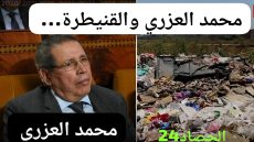 محمد العزري والقنيطرة… هل نحتاج برلمانيا يظهر كل خمس سنوات؟