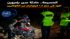 الحسيمة.. حادثة سير بإمزورن تقود إلى حجز 1.2 كيلوغرام من الكوكايين