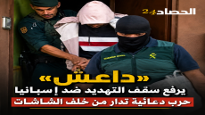 داعش» يرفع سقف التهديد ضد إسبانيا حربٌ دعائية تدار من خلف الشاشات