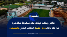 القنيطرة.. سقوط مفاجئ داخل ورش يودي بحياة عامل