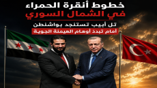 خطوط أنقرة الحمراء في الشمال السوري تل أبيب تستنجد بواشنطن أمام تبدّد أوهام الهيمنة الجوية