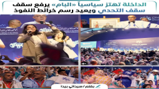 الداخلة تهتز سياسياً «البام» يرفع سقف التحدي ويعيد رسم خرائط النفوذ.