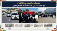 نقل جثمان الشهيد حمزة الزعام من الحسيمة إلى مسقط رأسه بالقصر الكبير