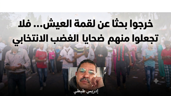 خرجوا بحثا عن لقمة العيش.. فلا تجعلوا منهم ضحايا الغضب الانتخابي.