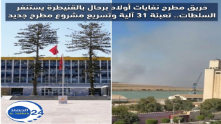حريق مطرح نفايات أولاد برحال بالقنيطرة يستنفر السلطات.. تعبئة 31 آلية وتسريع مشروع مطرح جديد