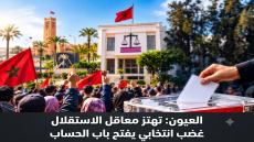 العيون تهزّ معاقل الاستقلال غضب انتخابي يفتح باب الحساب.