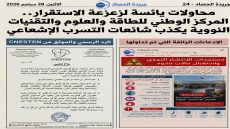 محاولات يائسة لزعزعة الاستقرار.. المركز الوطني للطاقة والعلوم والتقنيات النووية يكذب شائعات التسرب الإشعاعي بمفاعل المعمورة بالقنيطرة