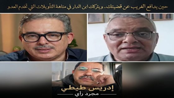 حين يدافع الغريب عن قضيتك.. ويتركك ابن الدار في متاهة التأويلات التي تخدم العدو
