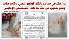 بيان حقوقي يطالب بإنقاذ الوضع الصحي بإقليم طاطا وفتح تحقيق في تعثر خدمات المستشفى الإقليمي