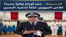 الحسيمة.. عمر أوراغ والياً جديداً للأمن الجهوي خلفاً لحميد البحري