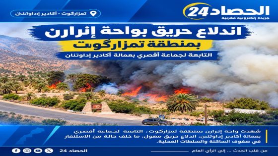 اندلاع حريق بواحة إنرارن يثير استنفارًا بجماعة أقصري نواحي أكادير..