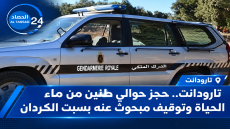 تارودانت.. حجز حوالي طنين من ماء الحياة وتوقيف مبحوث عنه بسبت الكردان.