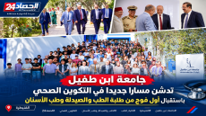 جامعة ابن طفيل تدشن مسارا جديدا في التكوين الصحي باستقبال أول فوج من طلبة الطب والصيدلة وطب الأسنان