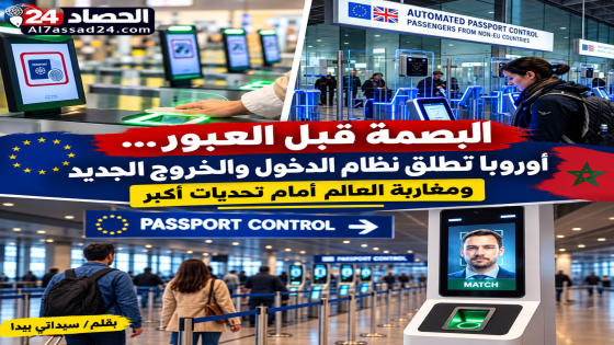 شنغن تغلق أبوابها بالرقمنة بصمة المغربي وصورته تحت المجهر الأوروبي