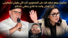 بنكيران يرفع سقف الرد على المنصوري: أنتِ اللي بغيتي تشوفيني.. وحتى واحد ما غادي يمشي عندكم