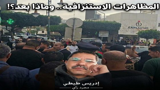 المظاهرات الاستنزافية.. وماذا بعد؟!