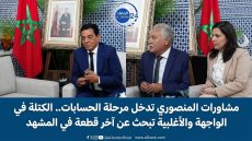 مشاورات المنصوري تدخل مرحلة الحسابات.. الكتلة في الواجهة والأغلبية تبحث عن آخر قطعة في المشهد