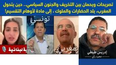 أبواق الفتنة وأوهام التخريف.. حين يمنح ويحمان لصالح التونسي فرصة التدخل في سيادة المغرب.