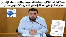 مستشار استقلالي بجماعة الحسيمة يطالب عامل الإقليم بفتح تحقيق في صفقة إصلاح الحفر بـ 96 مليون سنتيم