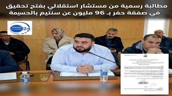 مستشار استقلالي بجماعة الحسيمة يطالب عامل الإقليم بفتح تحقيق في صفقة إصلاح الحفر بـ 96 مليون سنتيم
