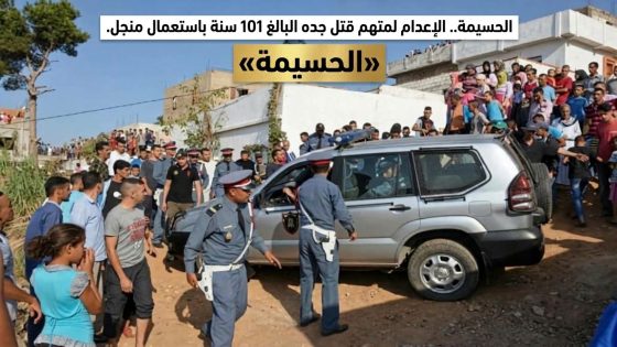 الحسيمة.. الإعدام لمتهم قتل جده البالغ 101 سنة باستعمال منجل