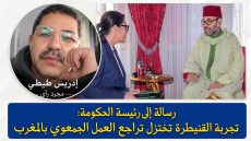 رسالة إلى رئيسة الحكومة: تجربة القنيطرة تختزل تراجع العمل الجمعوي بالمغرب.