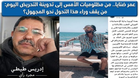 # عمر ضنايا.. من مظلوميات الأمس إلى تدوينة التحريض اليوم: من يقف وراء هذا التحول نحو المجهول؟