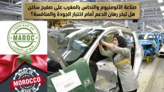 صناعة الألومنيوم والنحاس بالمغرب على صفيح ساخن. هل تبخر رهان الدعم أمام اختبار الجودة والمنافسة؟